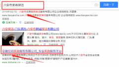 六安市鵬佳保潔服務有限公司與海洋網(wǎng)絡簽署關(guān)鍵詞排名項目