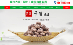 耀*大海（隨州）食品有限公司網(wǎng)站制作新一代自助建站、智能建站系統(tǒng)