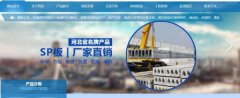 涿州市恒*建材有限公司網(wǎng)站建設(shè)新一代自助建站、智能建站系統(tǒng)