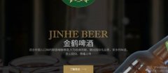 鶴崗金*啤酒有限公司網(wǎng)站建設有創(chuàng)意的主題設計