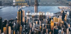 中小企業(yè)海外上市資本集團與我司簽訂網站協(xié)議