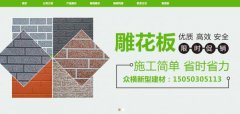 固始縣眾*新型建材有限公司網(wǎng)站建設H5案例作品