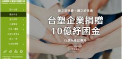 臺灣塑*工業(yè)股份有限公司網(wǎng)站建設(shè)新一代自助建站、智能建站系統(tǒng)