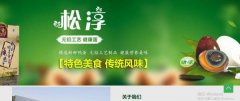 廣水市松*蛋業(yè)有限公司企業(yè)網(wǎng)站建設展示型案例作品