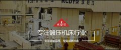 榮成鍛*機床有限公司建網(wǎng)站平面設(shè)計案例作品