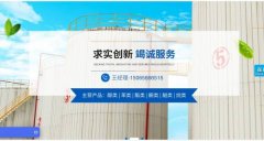 安丘市海*化工有限公司網站建設有創(chuàng)意的主題設計