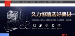 西安久力*亞克力制品有限公司網(wǎng)頁設(shè)計營銷型案例作品